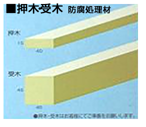 セフティ防災棟システム構成材