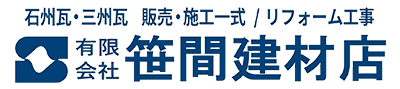 有限会社 笹間建材店