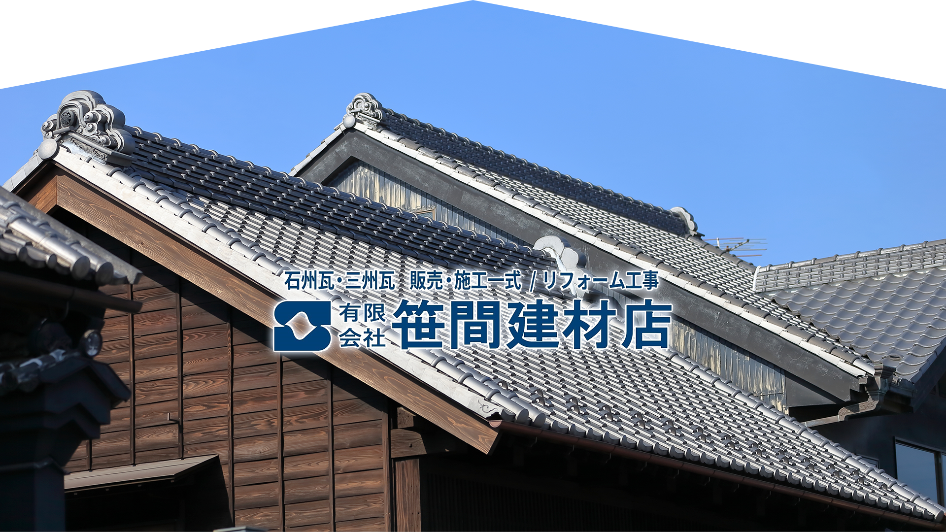 有限会社笹間建材店