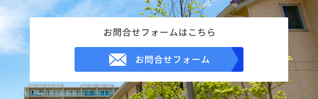 バナー：お問合せフォーム